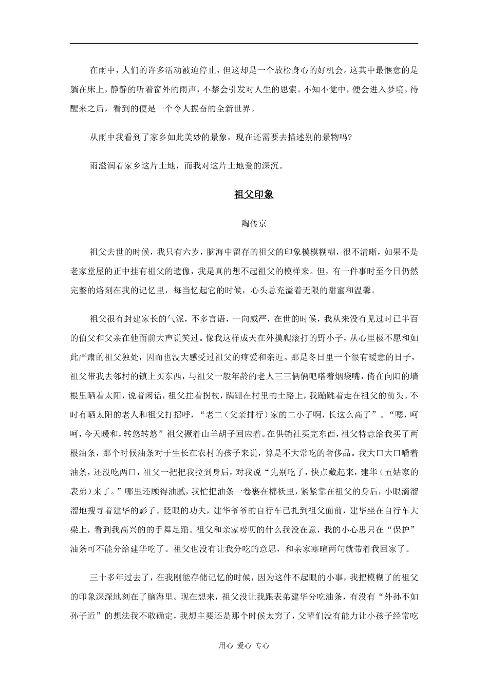 高中语文 2011高考必读优美散文系列（一）教学素材_第3页