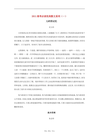 高中语文 2011高考必读优美散文系列（一）教学素材