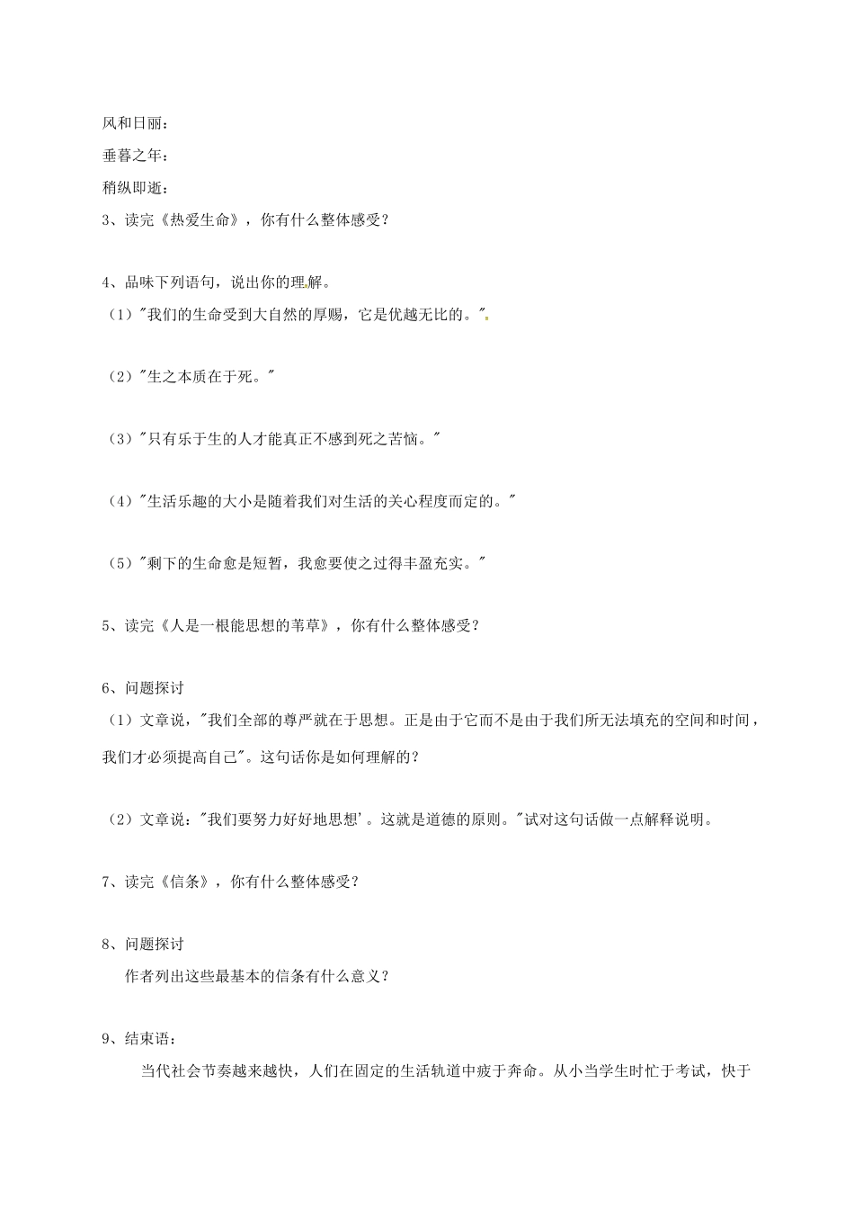 高中语文 10 短文三篇导学案 新人教版必修4-新人教版高一必修4语文学案_第2页