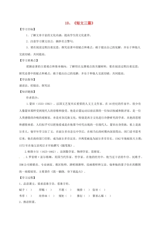 高中语文 10 短文三篇导学案 新人教版必修4-新人教版高一必修4语文学案