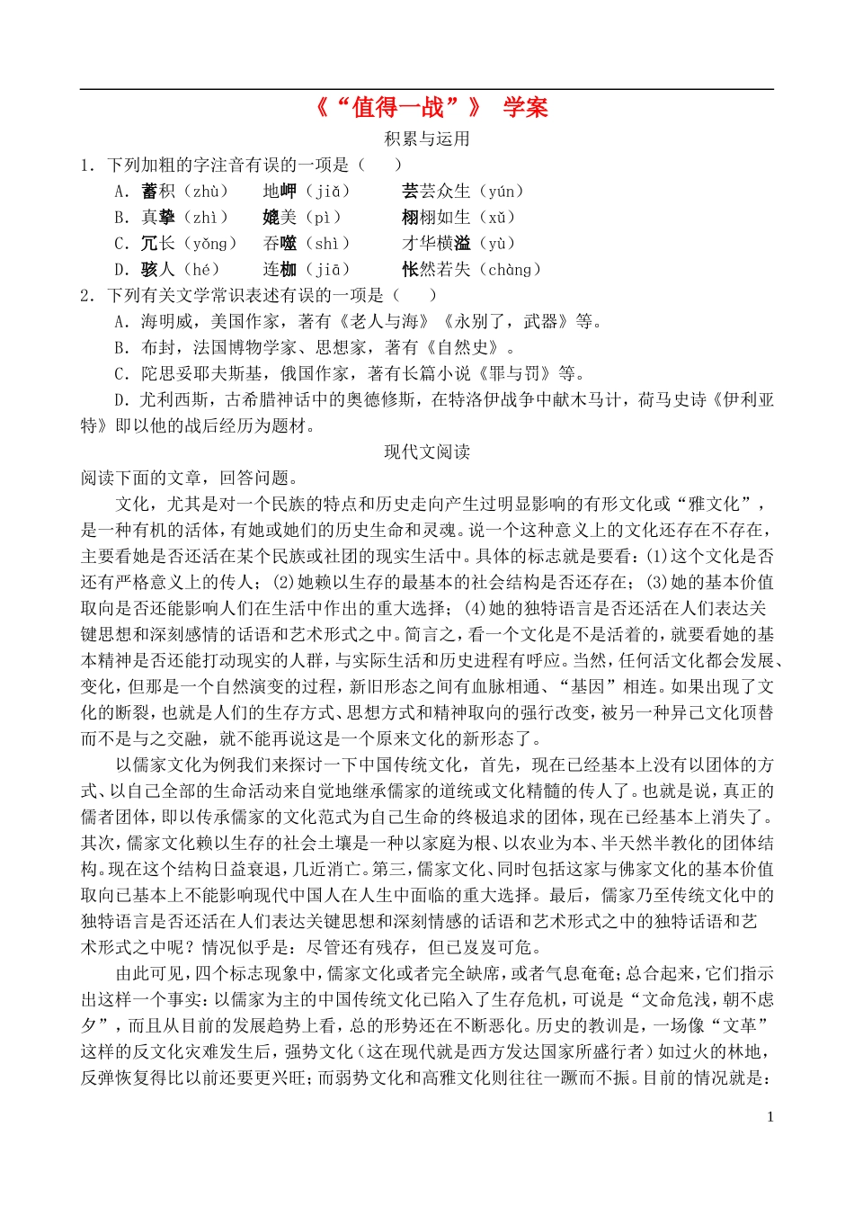 高中语文 《“值得一战”》学案 鲁教版必修2_第1页