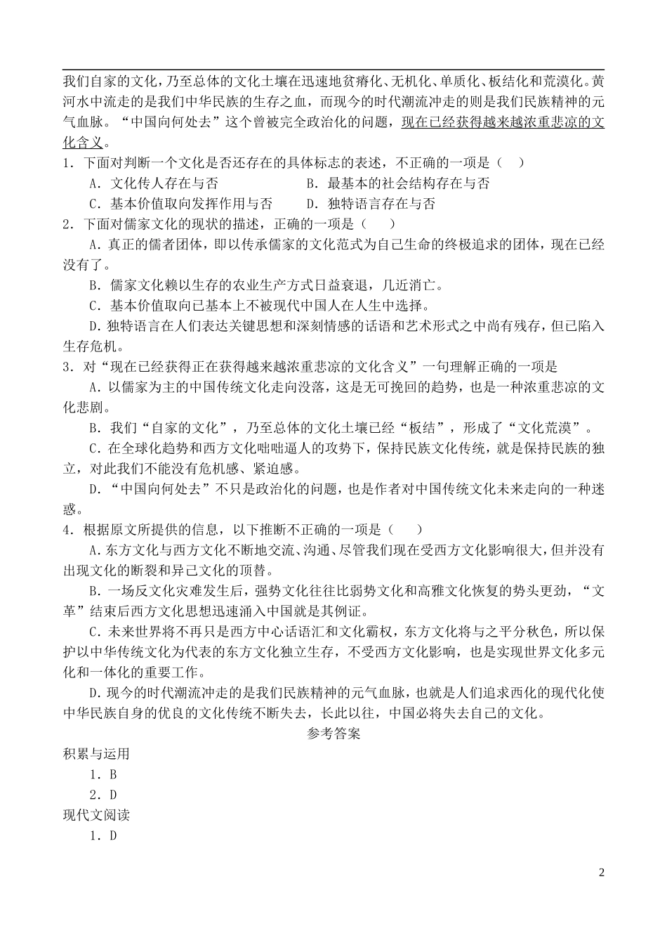 高中语文 《“值得一战”》学案 鲁教版必修2_第2页