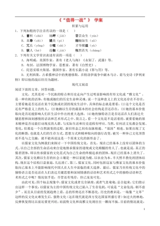 高中语文 《“值得一战”》学案 鲁教版必修2