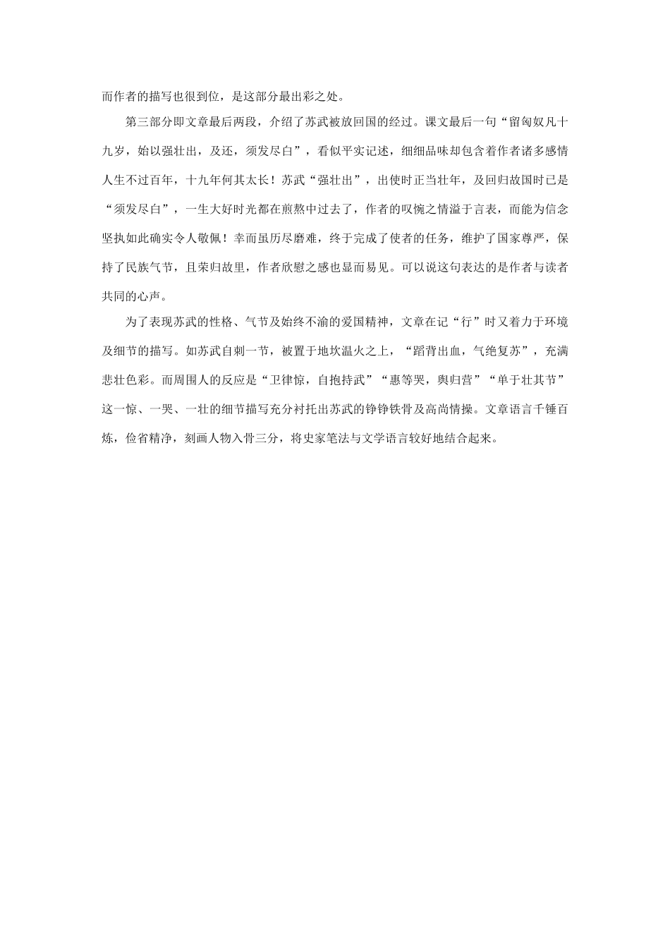 高中语文 4.12《苏武传》如何整体把握《苏武传》素材 新人教版必修4-新人教版高中必修4语文素材_第2页