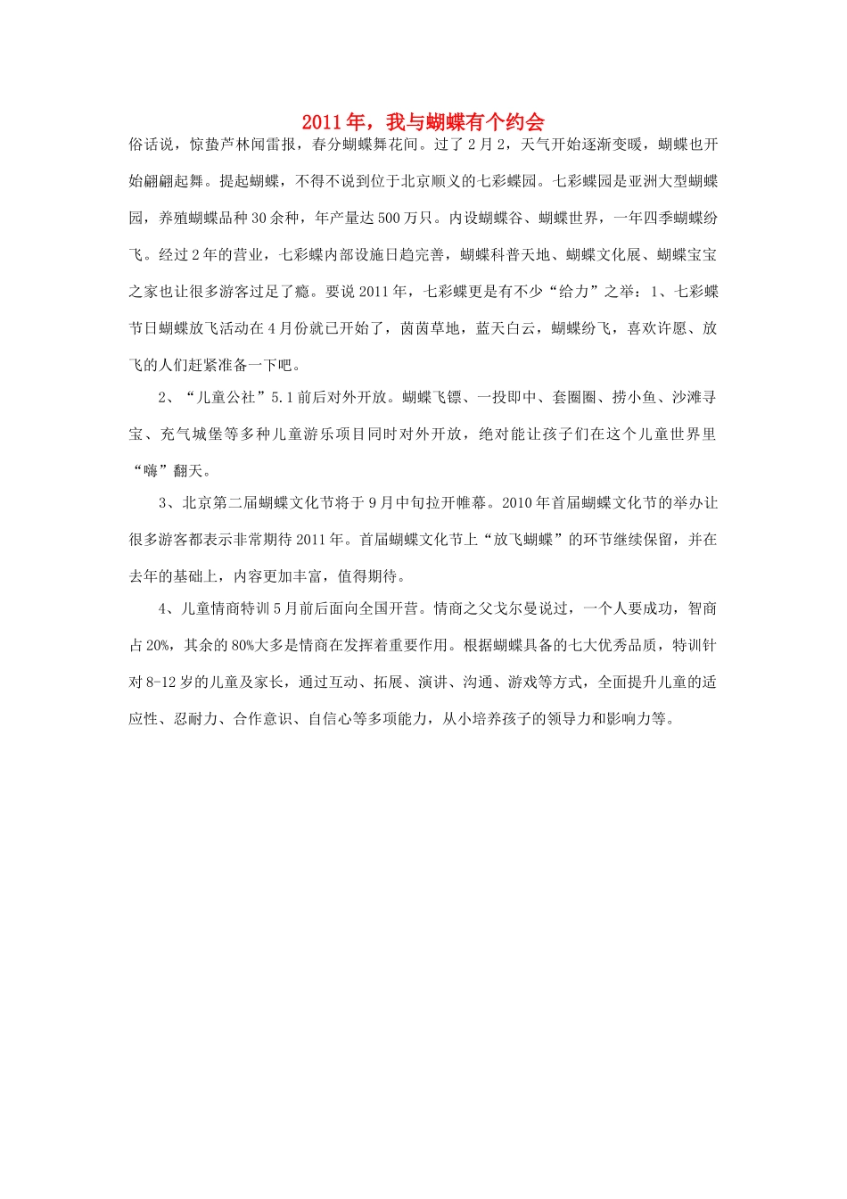 高中语文 2011年，我与蝴蝶有个约会作文素材作文素材_第1页