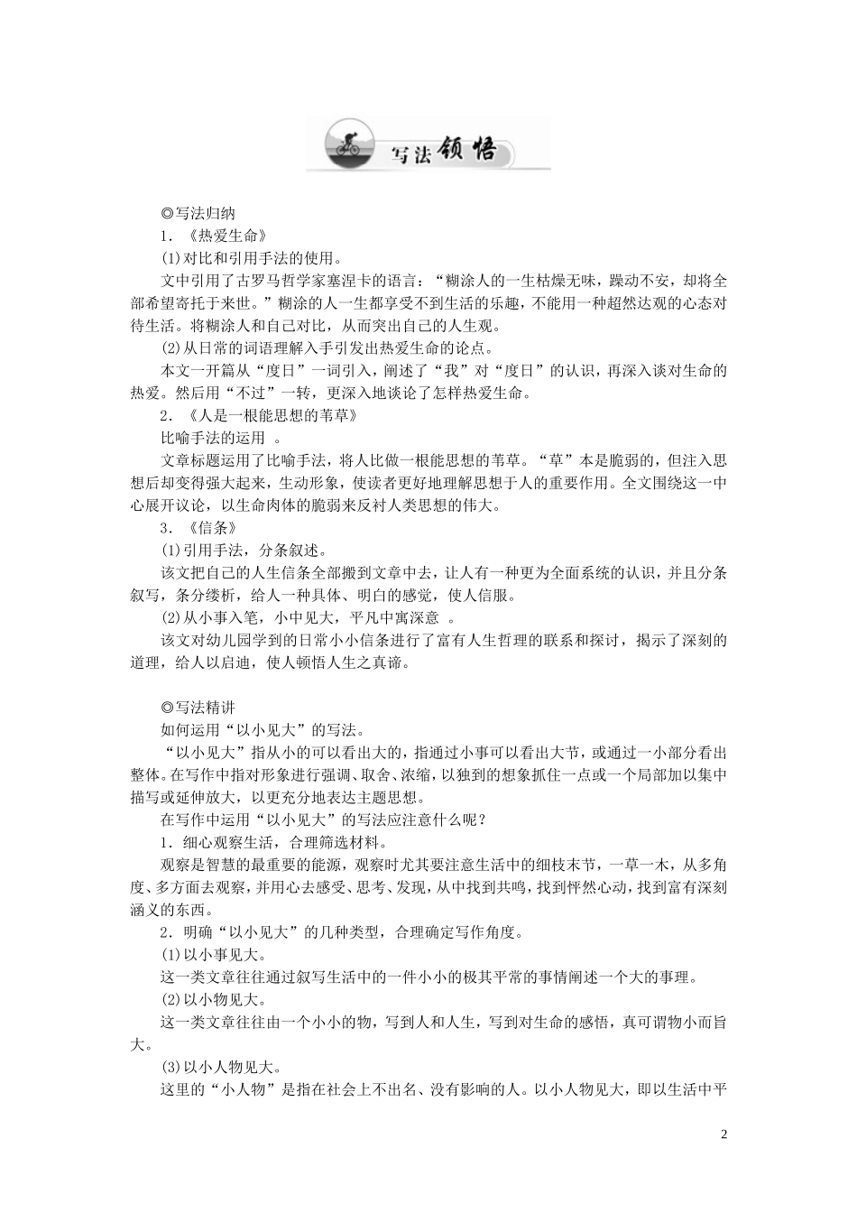 高中语文 10 短文三篇学案 新人教版必修4-新人教版高一必修4语文学案_第2页