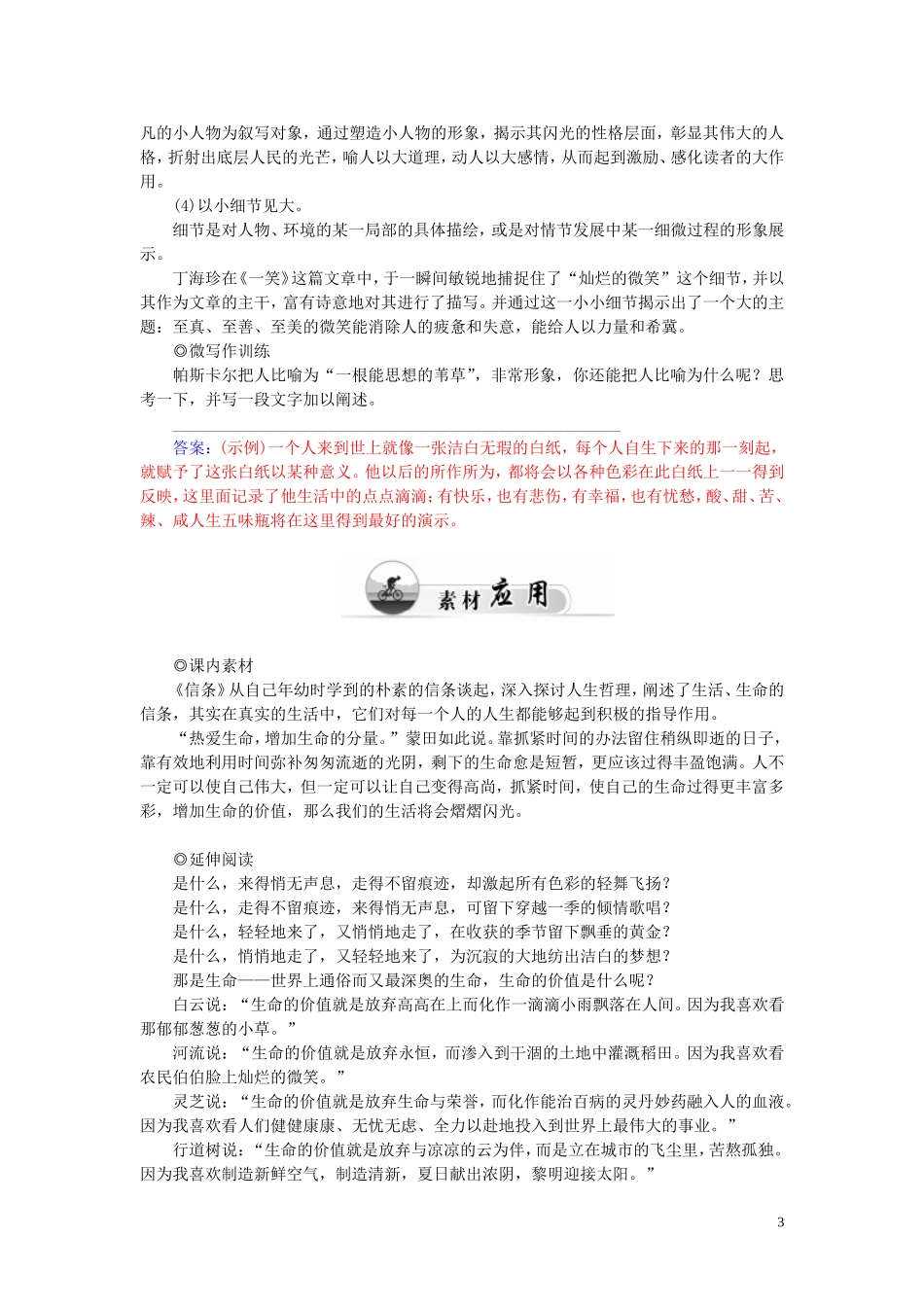 高中语文 10 短文三篇学案 新人教版必修4-新人教版高一必修4语文学案_第3页