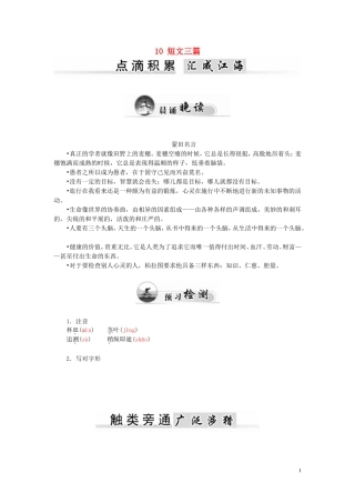 高中语文 10 短文三篇学案 新人教版必修4-新人教版高一必修4语文学案