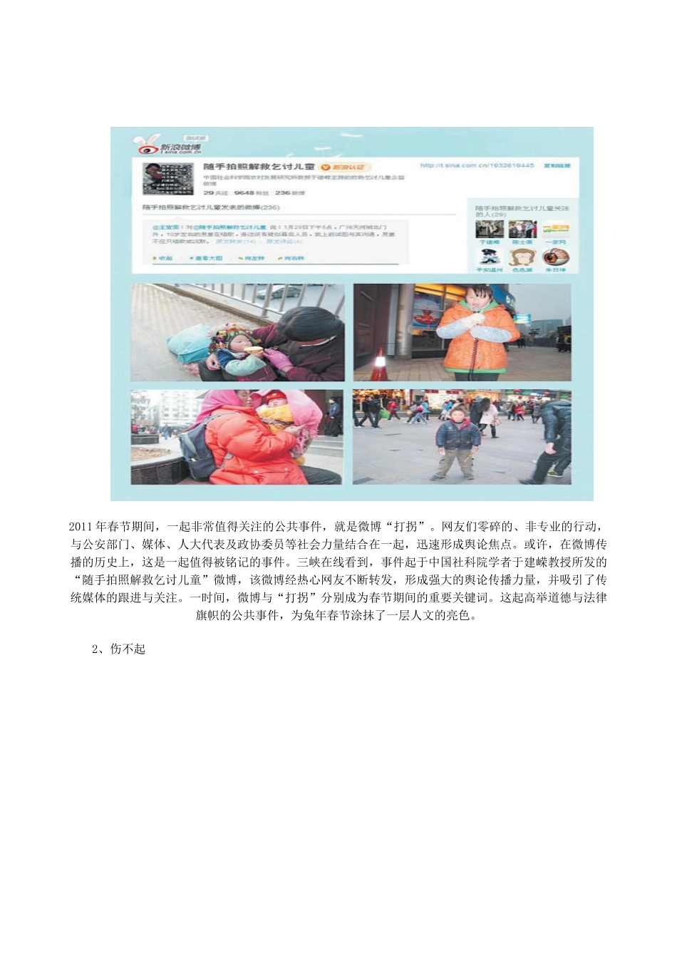 高中语文 2011年度十大网络热词10大网络热点事件作文素材 新人教版必修2_第2页