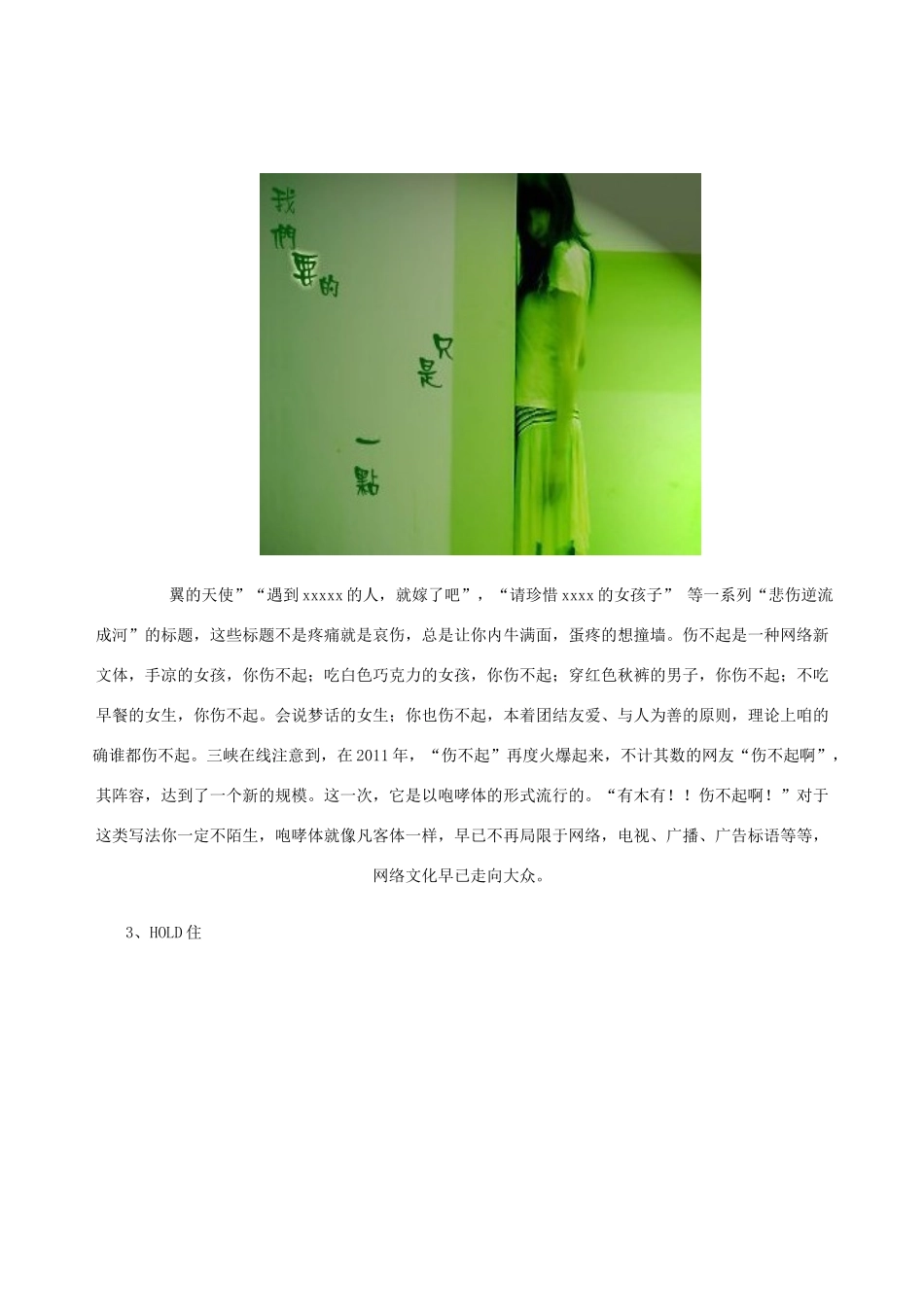 高中语文 2011年度十大网络热词10大网络热点事件作文素材 新人教版必修2_第3页