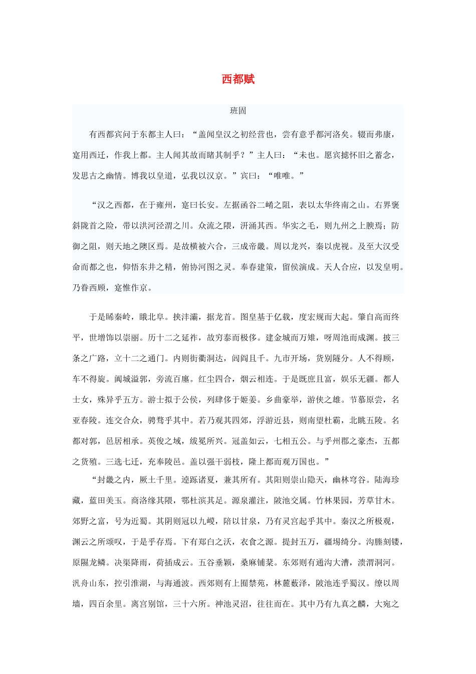 高中语文 4.13《张衡传》西都赋素材 新人教版必修4-新人教版高中必修4语文素材_第1页