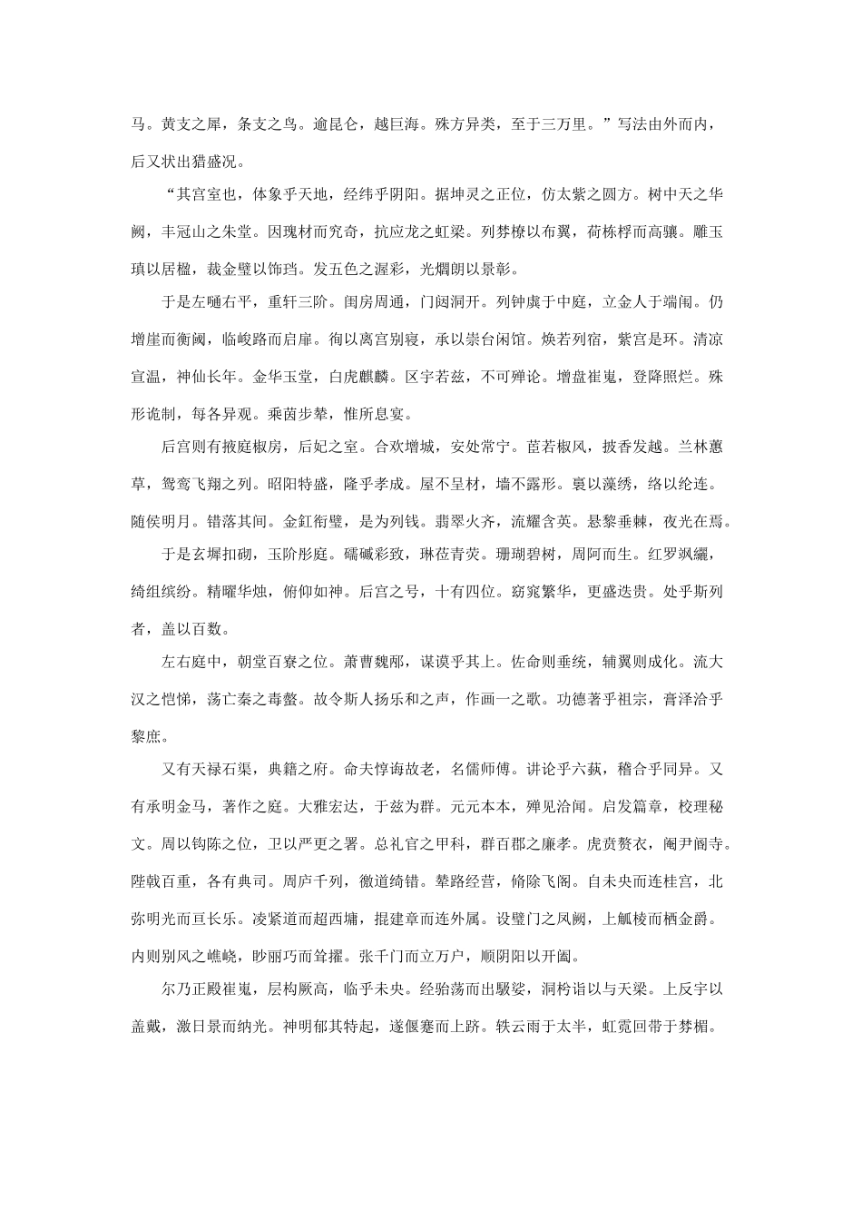 高中语文 4.13《张衡传》西都赋素材 新人教版必修4-新人教版高中必修4语文素材_第2页