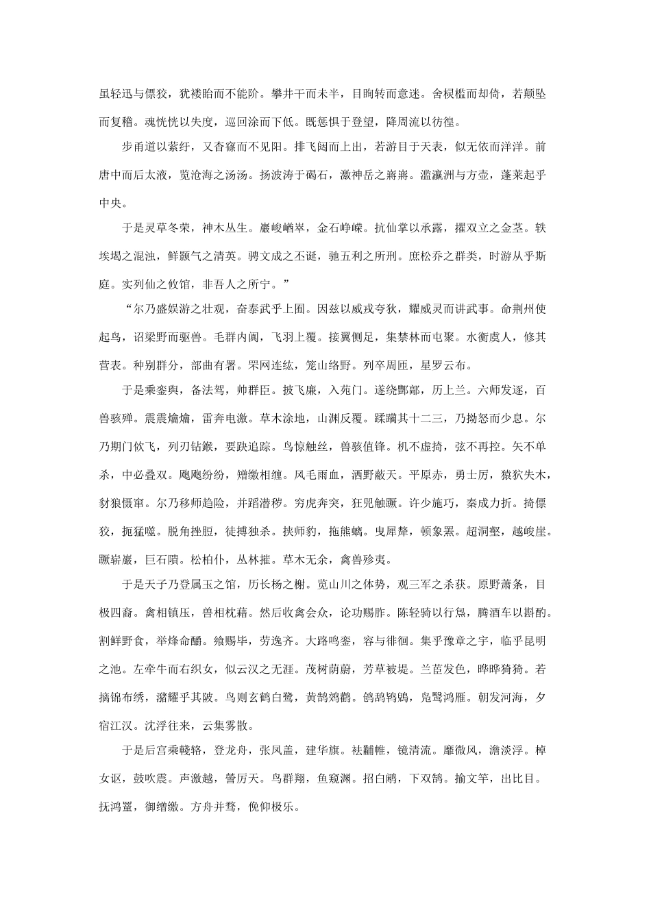 高中语文 4.13《张衡传》西都赋素材 新人教版必修4-新人教版高中必修4语文素材_第3页