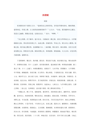 高中语文 4.13《张衡传》西都赋素材 新人教版必修4-新人教版高中必修4语文素材