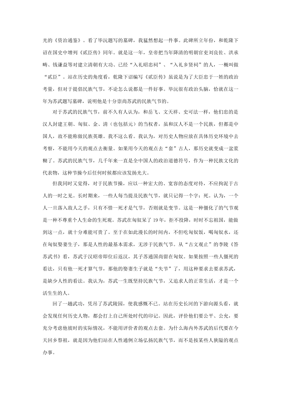 高中语文 4.12《苏武传》苏武的“节”素材 新人教版必修4-新人教版高中必修4语文素材_第2页