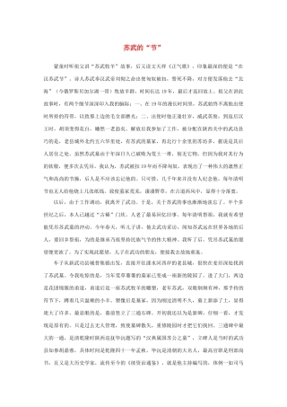 高中语文 4.12《苏武传》苏武的“节”素材 新人教版必修4-新人教版高中必修4语文素材