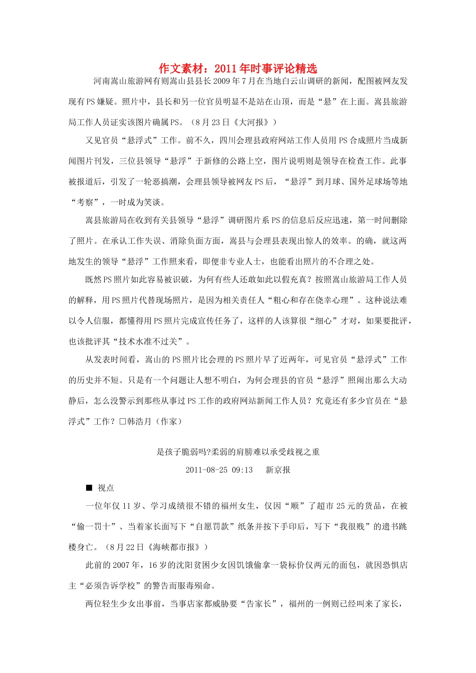 高中语文 2011年时事评论精选素材_第1页