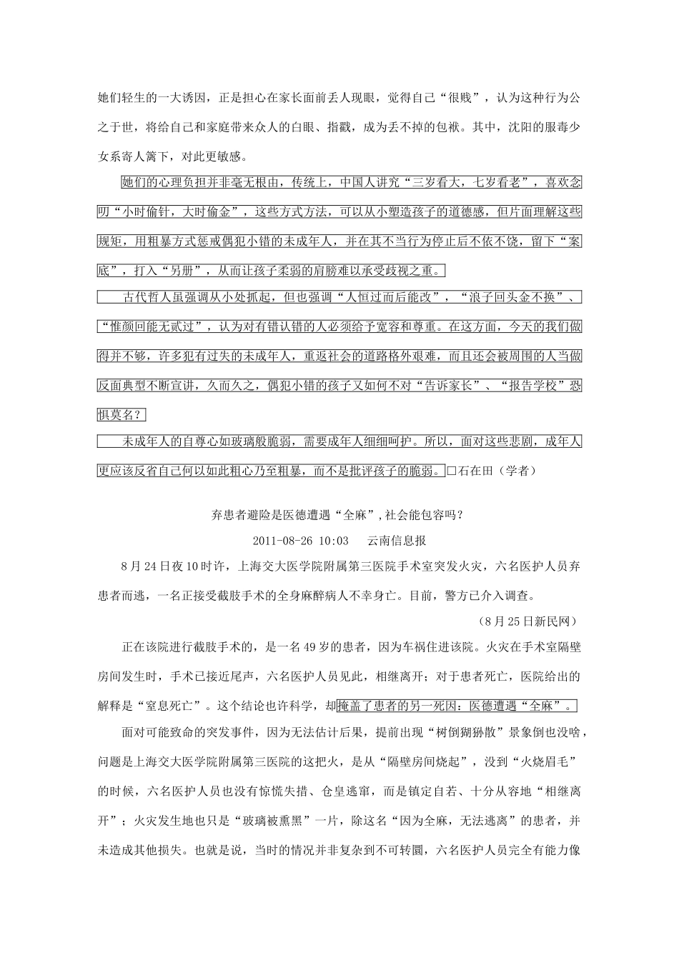 高中语文 2011年时事评论精选素材_第2页