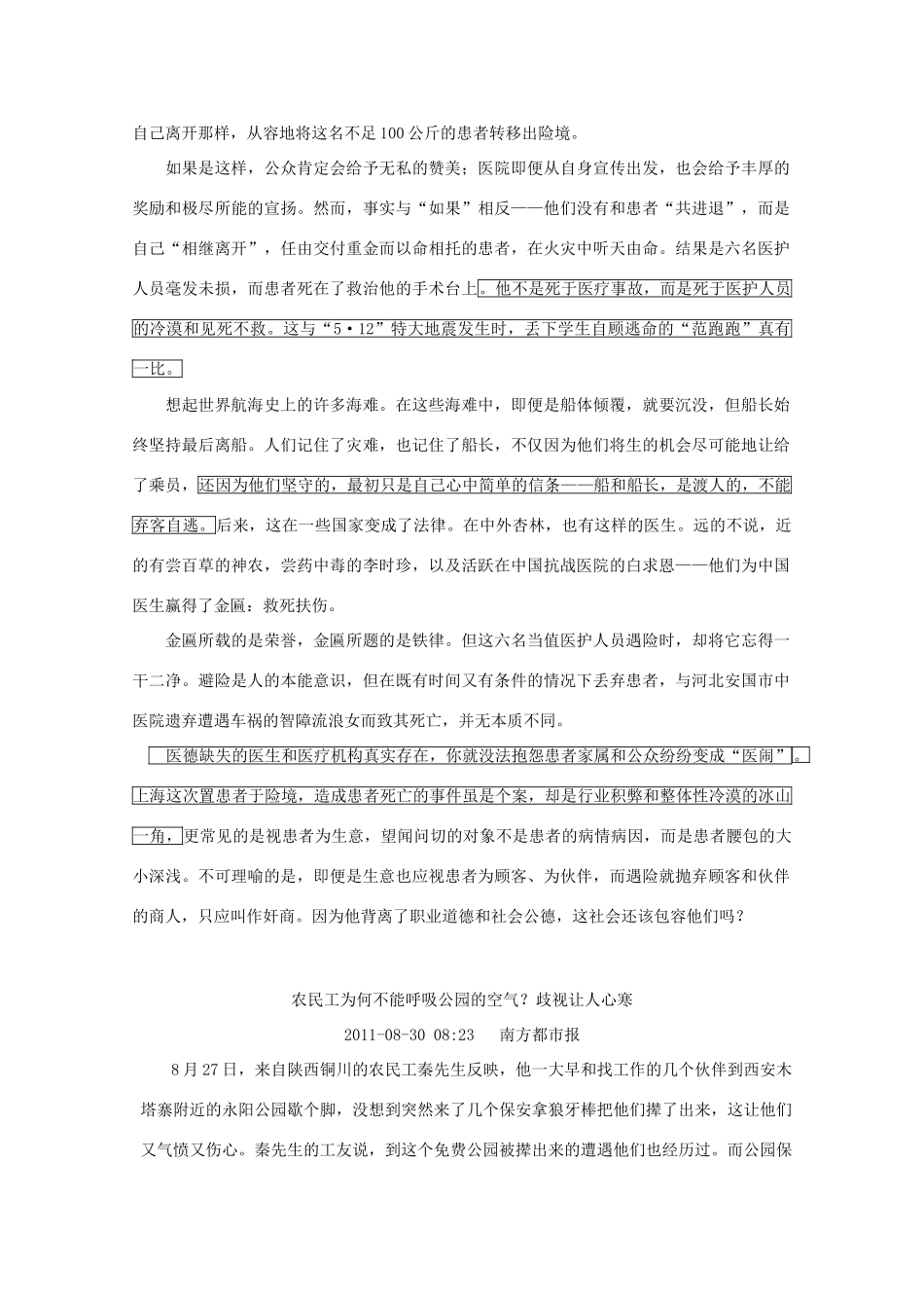 高中语文 2011年时事评论精选素材_第3页