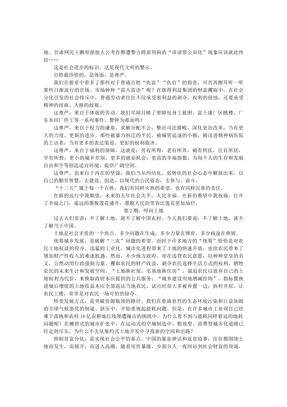 高中语文 《半月谈》2011年半月评论作文素材_第2页