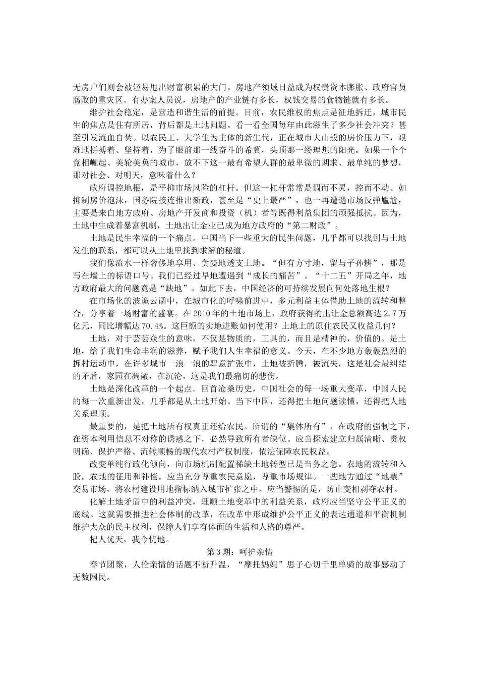 高中语文 《半月谈》2011年半月评论作文素材_第3页
