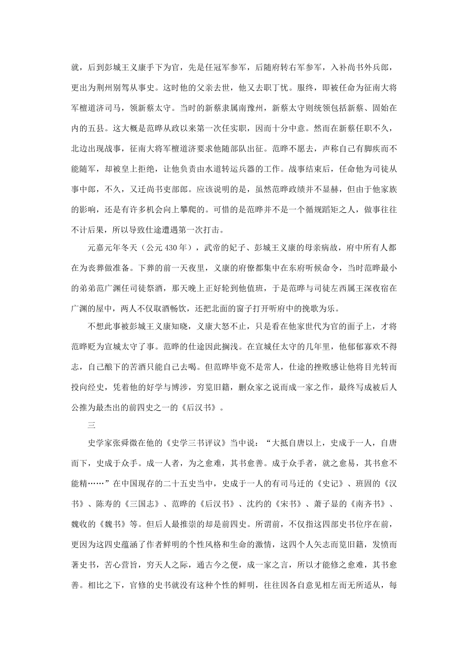 高中语文 4.13《张衡传》新蔡太守范晔———穷览旧籍，删众家而成汉书素材 新人教版必修4-新人教版高中必修4语文素材_第2页