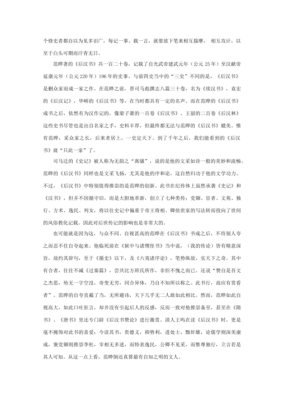 高中语文 4.13《张衡传》新蔡太守范晔———穷览旧籍，删众家而成汉书素材 新人教版必修4-新人教版高中必修4语文素材_第3页