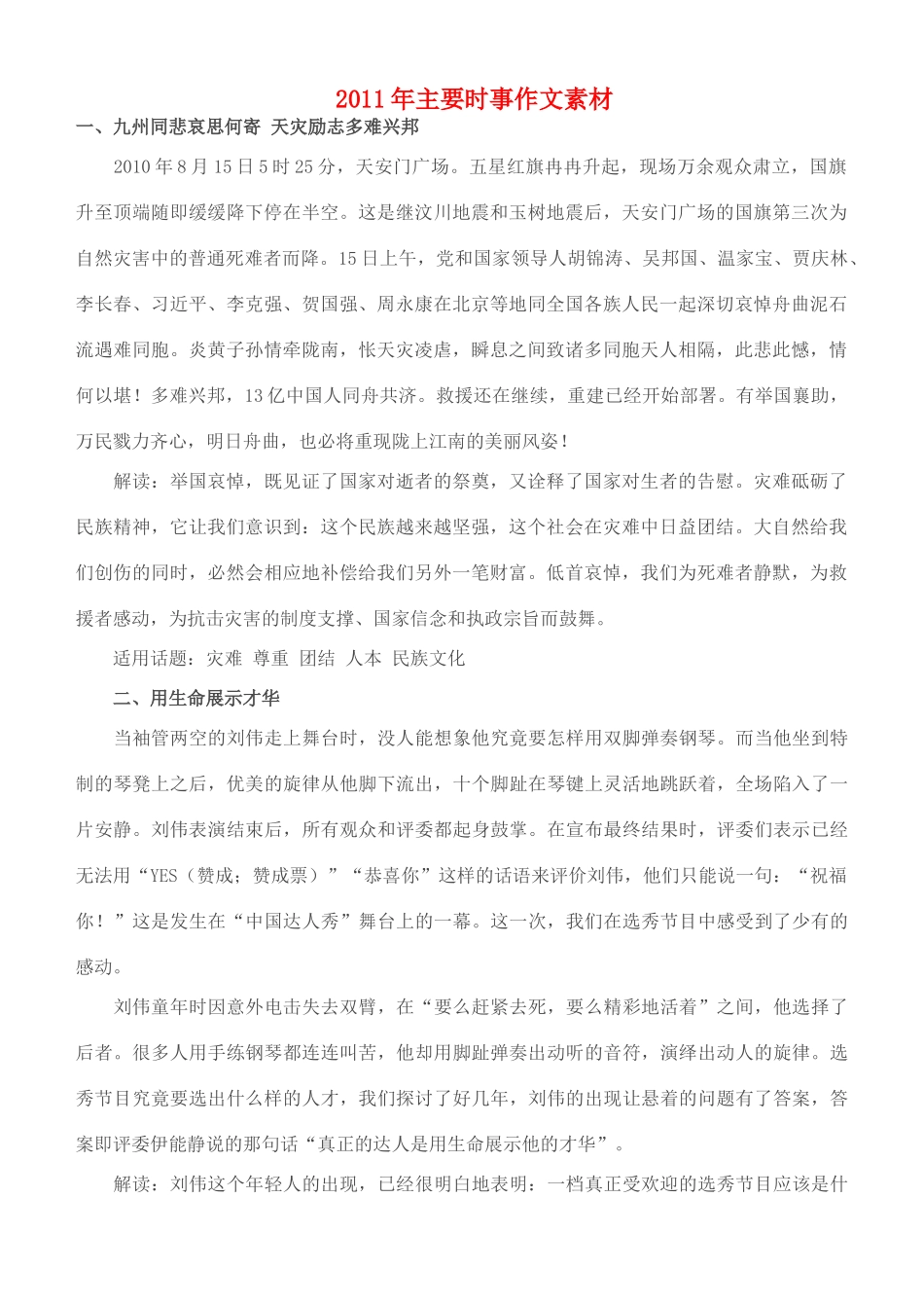 高中语文 2011年主要时事作文素材_第1页