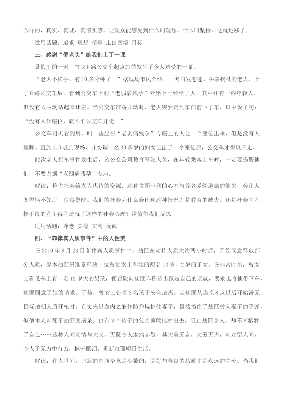 高中语文 2011年主要时事作文素材_第2页