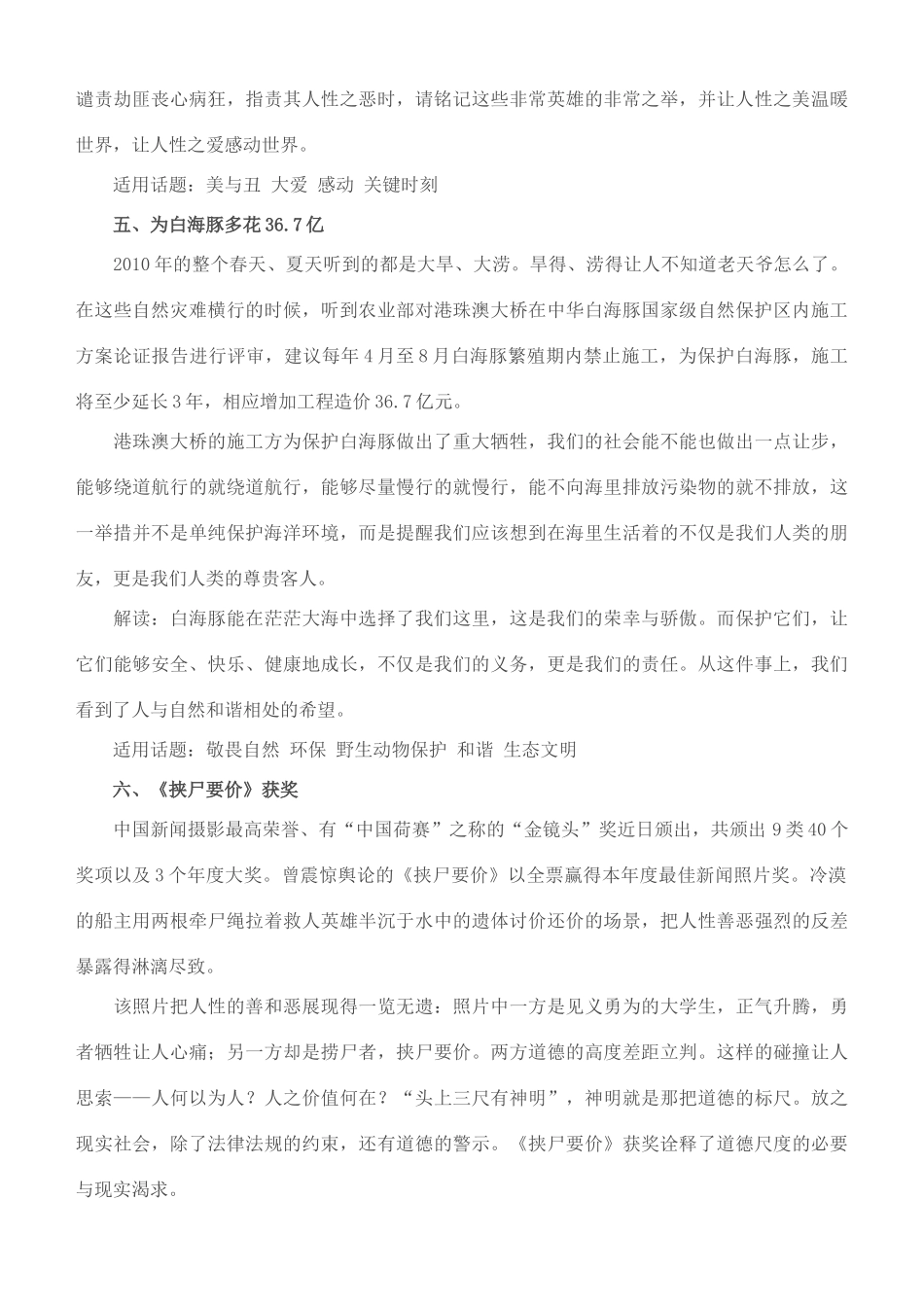 高中语文 2011年主要时事作文素材_第3页