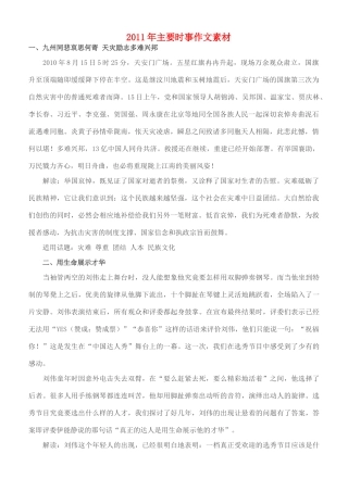 高中语文 2011年主要时事作文素材