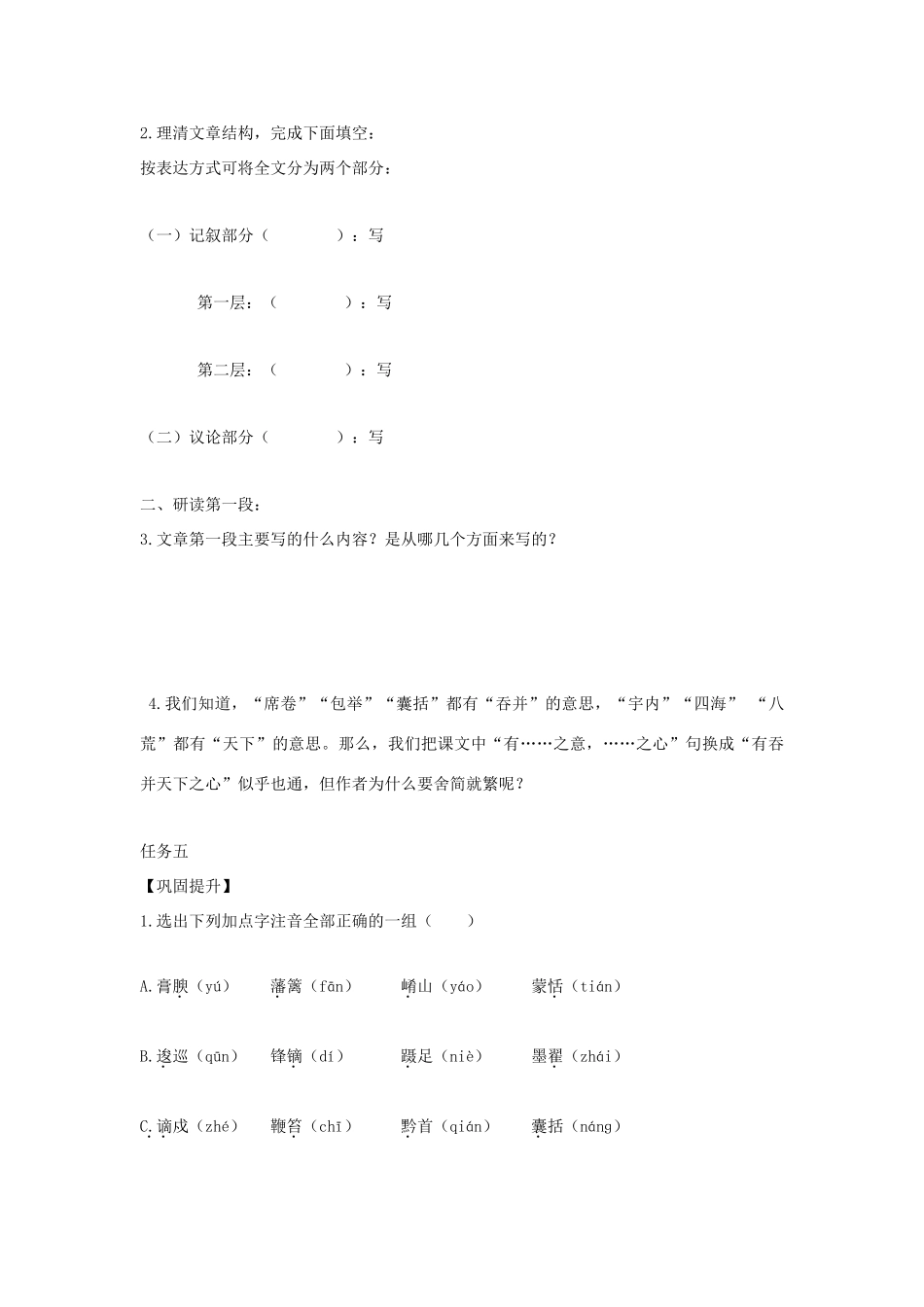 高中语文 10 过秦论（第1课时）导学案 新人教版必修3-新人教版高一必修3语文学案_第3页