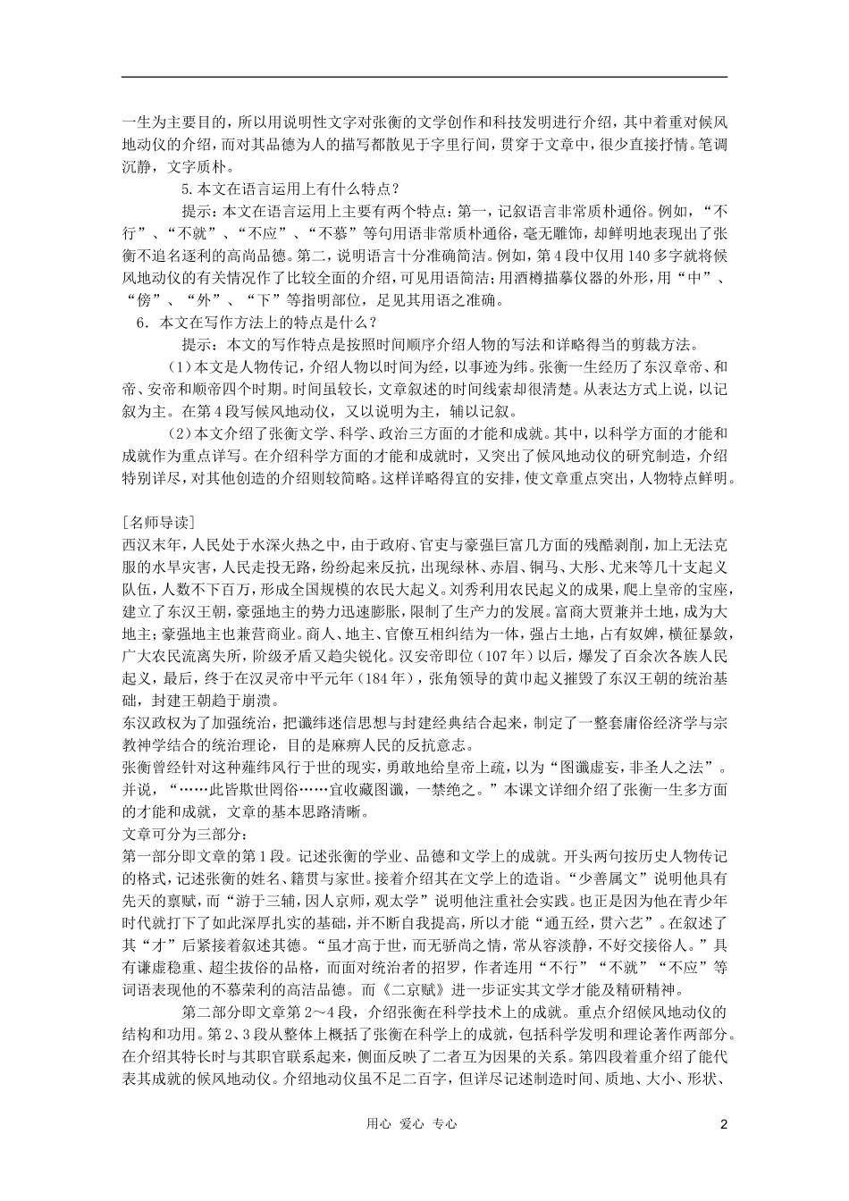 高中语文 4.13《张衡传》学案 新人教版必修4_第2页