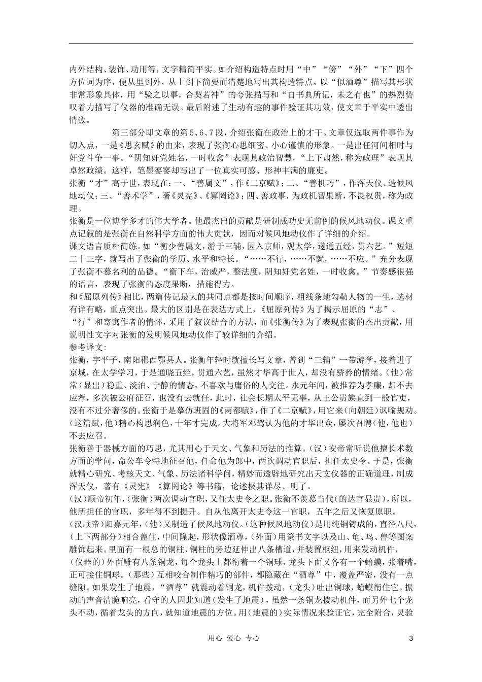 高中语文 4.13《张衡传》学案 新人教版必修4_第3页