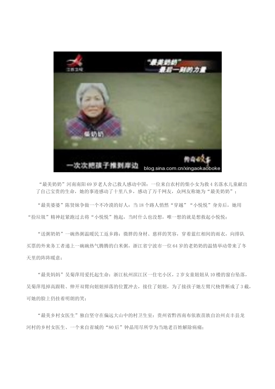 高中语文 2011最美的最牛的姐和哥知多少十大盘点作文素材_第2页