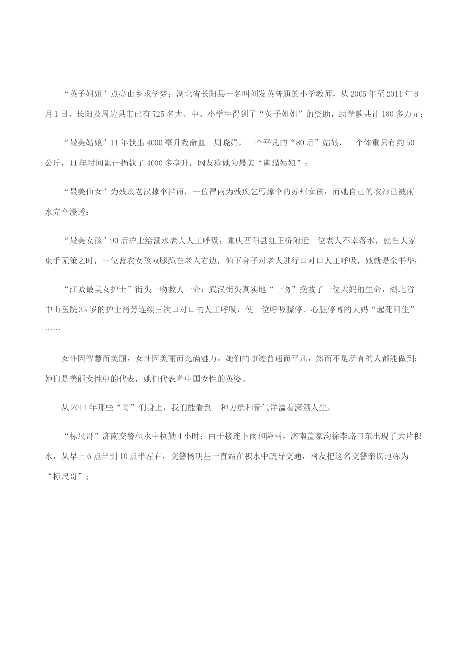 高中语文 2011最美的最牛的姐和哥知多少十大盘点作文素材_第3页