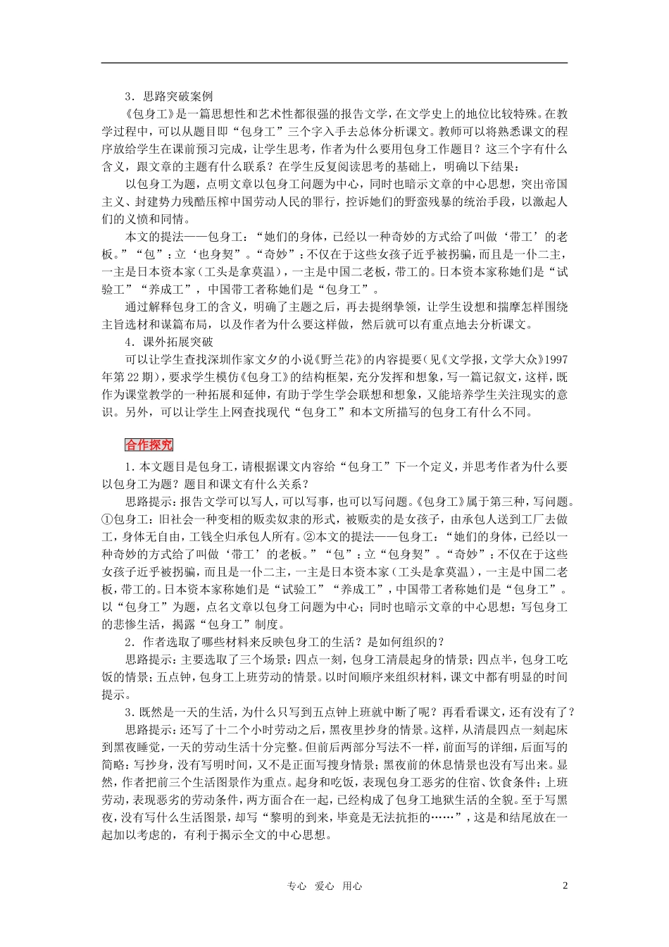 高中语文 《包身工》精品学案 新人教版必修1_第2页