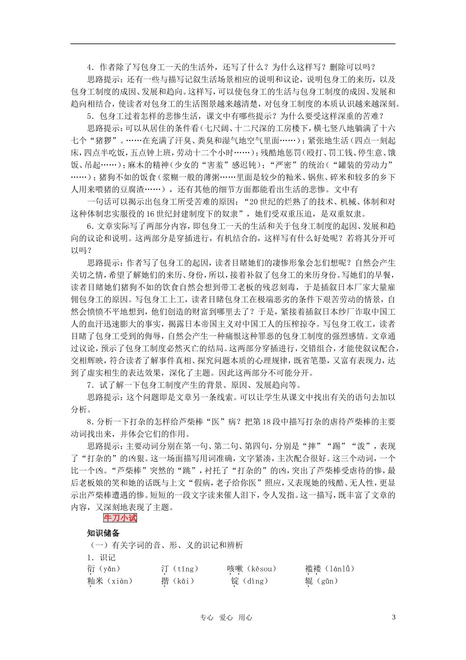 高中语文 《包身工》精品学案 新人教版必修1_第3页