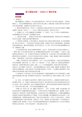 高中语文 《包身工》精品学案 新人教版必修1