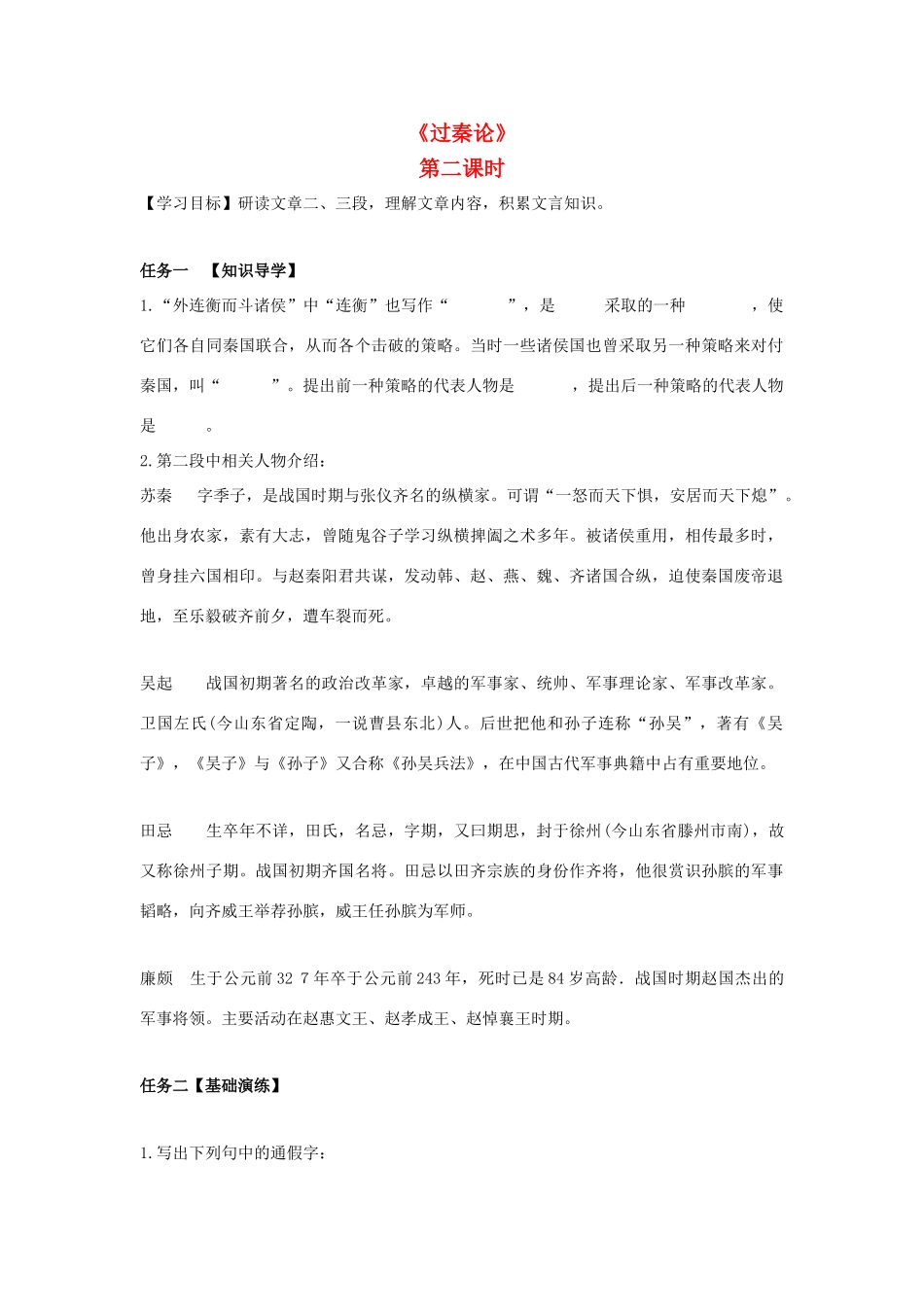 高中语文 10 过秦论（第2课时）导学案 新人教版必修3-新人教版高一必修3语文学案_第1页