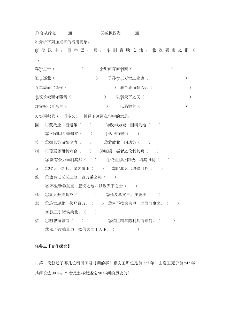 高中语文 10 过秦论（第2课时）导学案 新人教版必修3-新人教版高一必修3语文学案_第2页