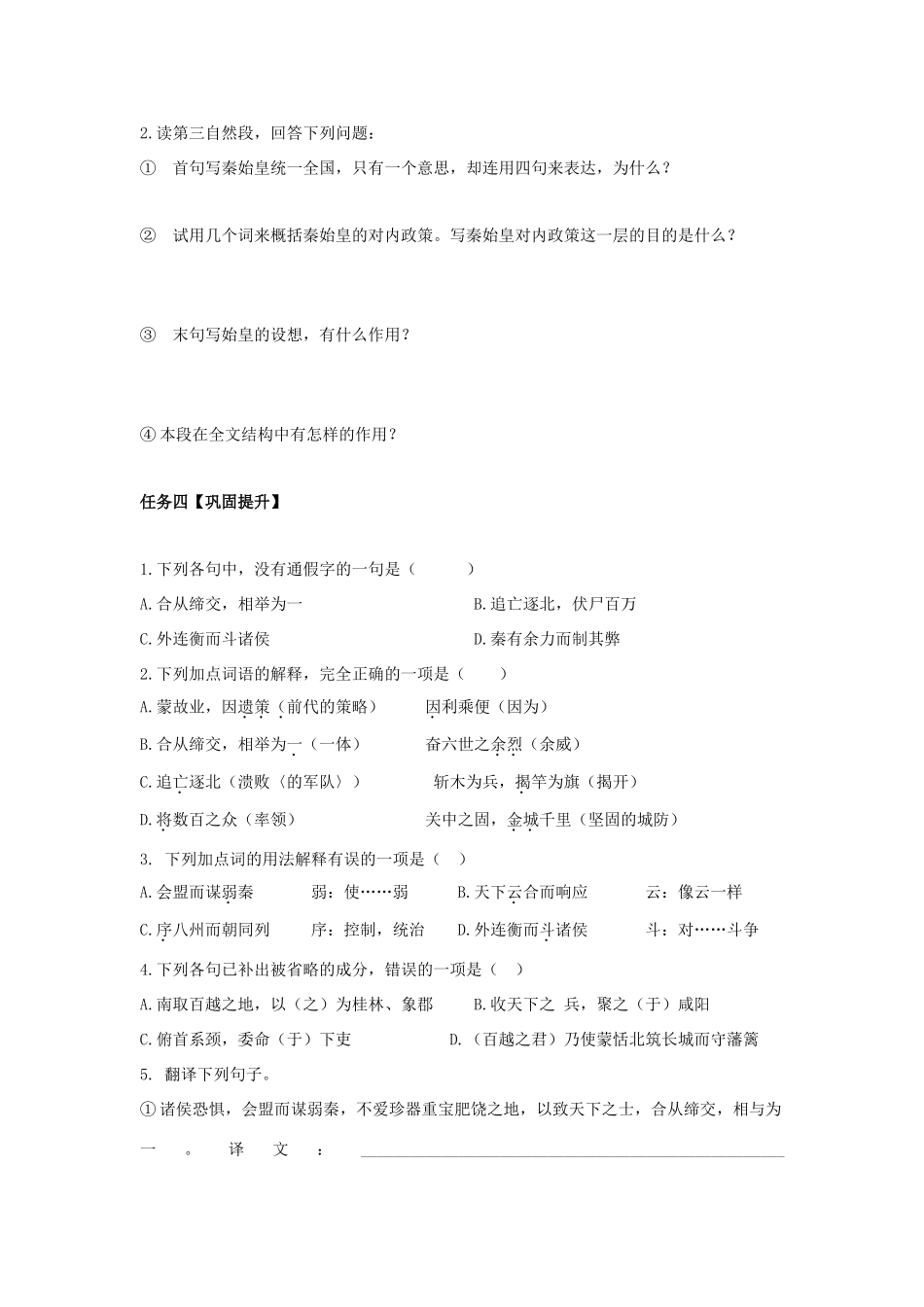 高中语文 10 过秦论（第2课时）导学案 新人教版必修3-新人教版高一必修3语文学案_第3页