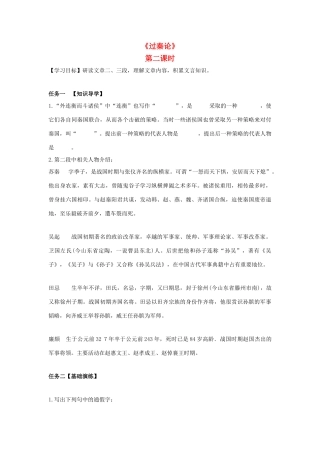 高中语文 10 过秦论（第2课时）导学案 新人教版必修3-新人教版高一必修3语文学案