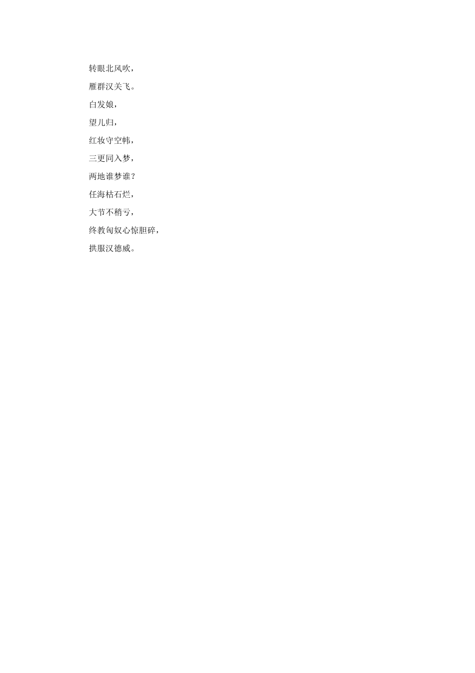 高中语文 4.12《苏武传》苏武坚贞不屈的精神素材 新人教版必修4-新人教版高中必修4语文素材_第2页