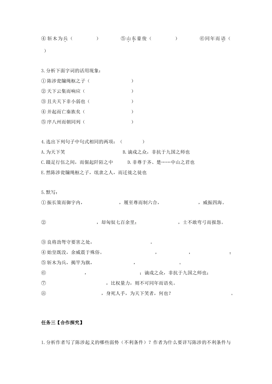 高中语文 10 过秦论（第3课时）导学案 新人教版必修3-新人教版高一必修3语文学案_第2页