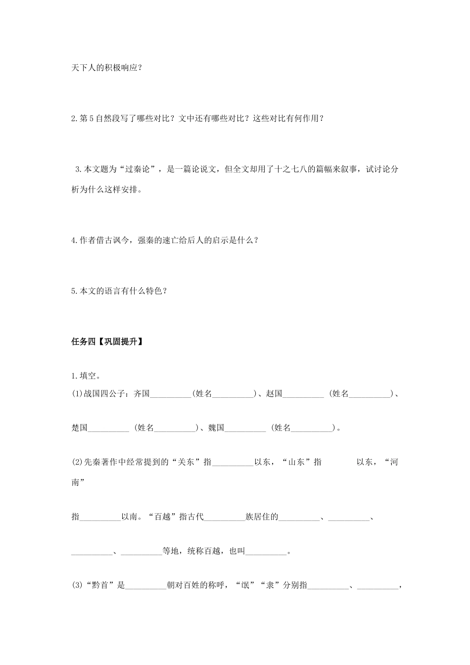 高中语文 10 过秦论（第3课时）导学案 新人教版必修3-新人教版高一必修3语文学案_第3页