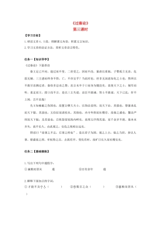 高中语文 10 过秦论（第3课时）导学案 新人教版必修3-新人教版高一必修3语文学案