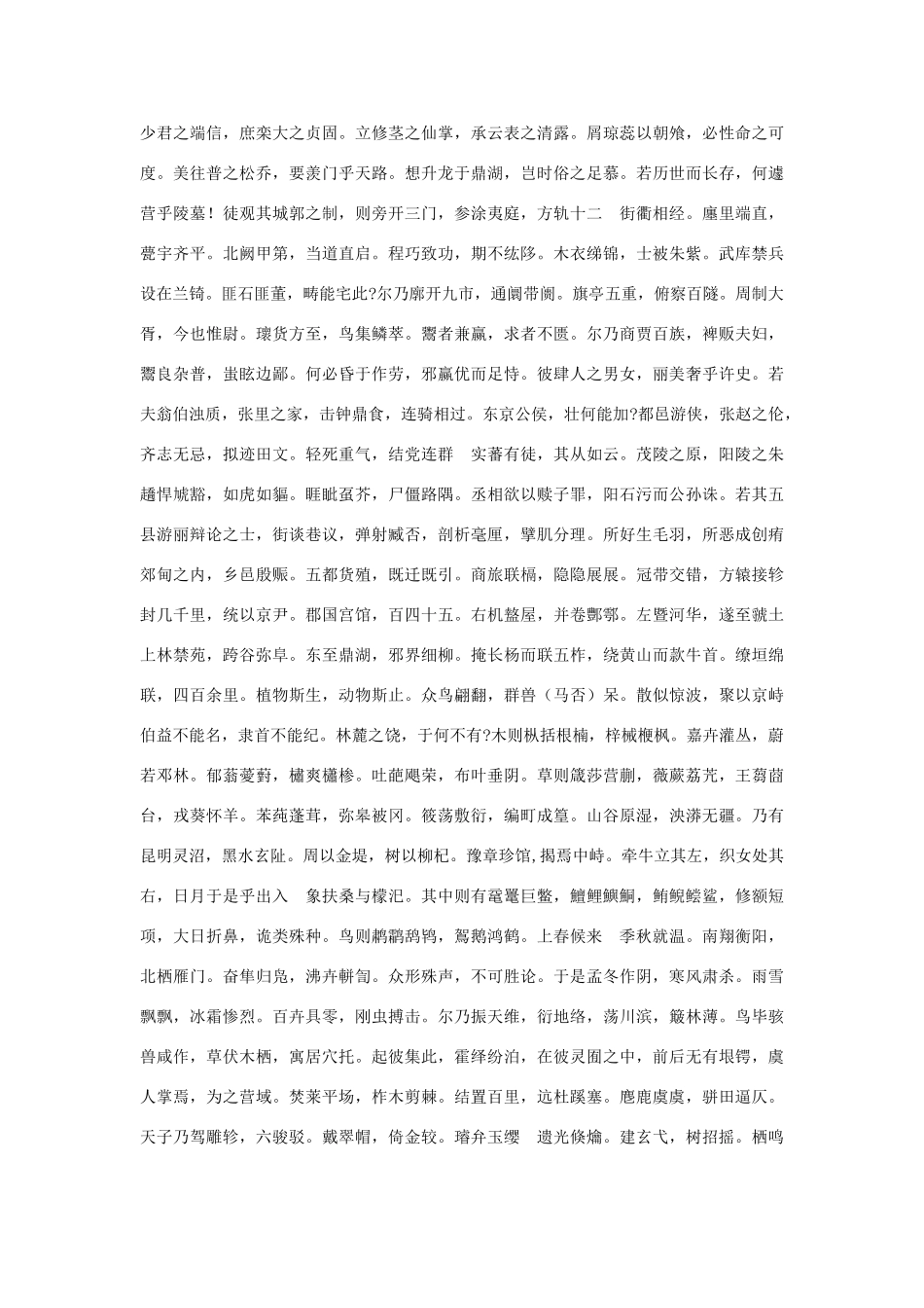 高中语文 4.13《张衡传》张衡《二京赋》（原文）素材 新人教版必修4-新人教版高中必修4语文素材_第3页