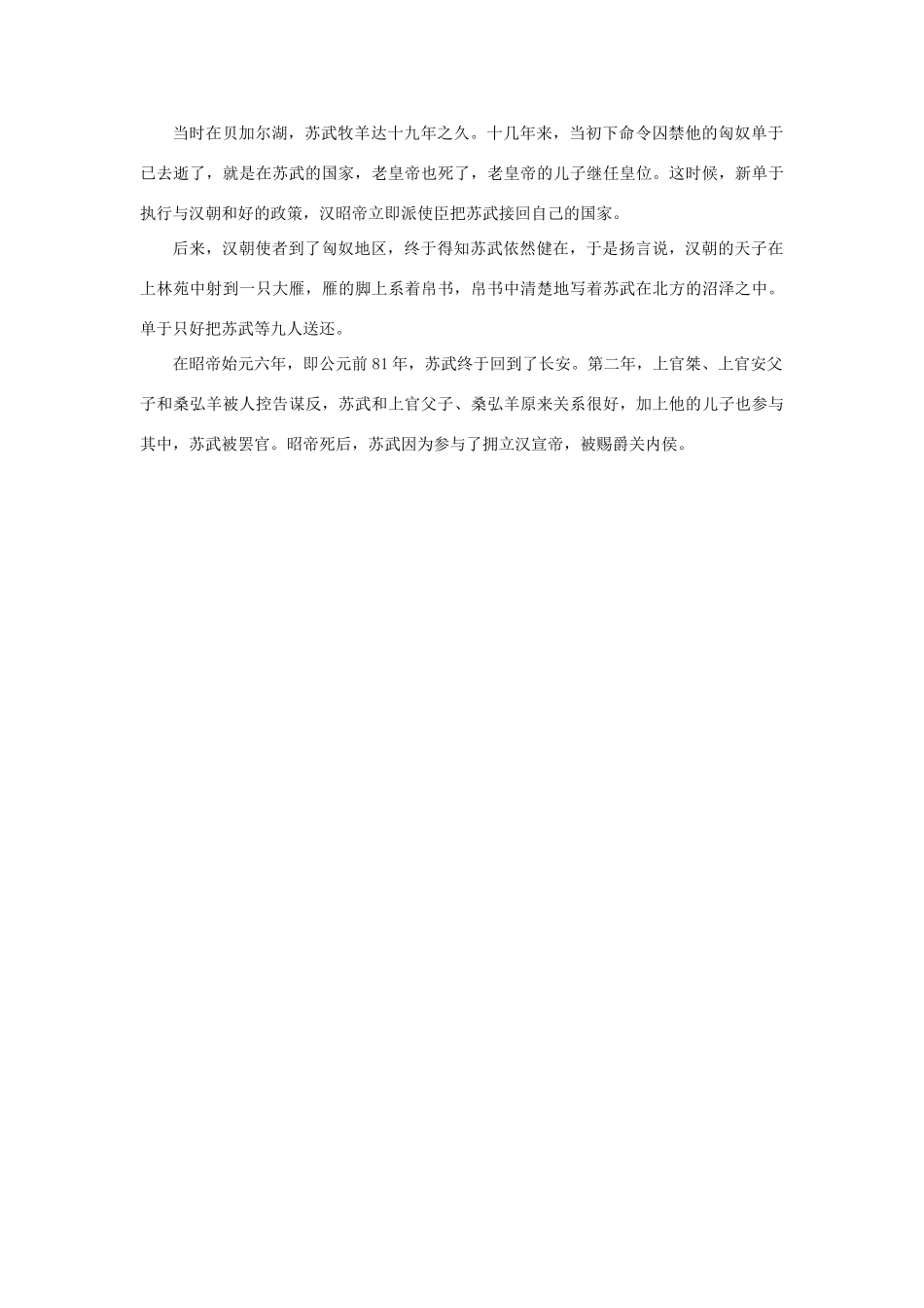 高中语文 4.12《苏武传》苏武简介素材 新人教版必修4-新人教版高中必修4语文素材_第2页