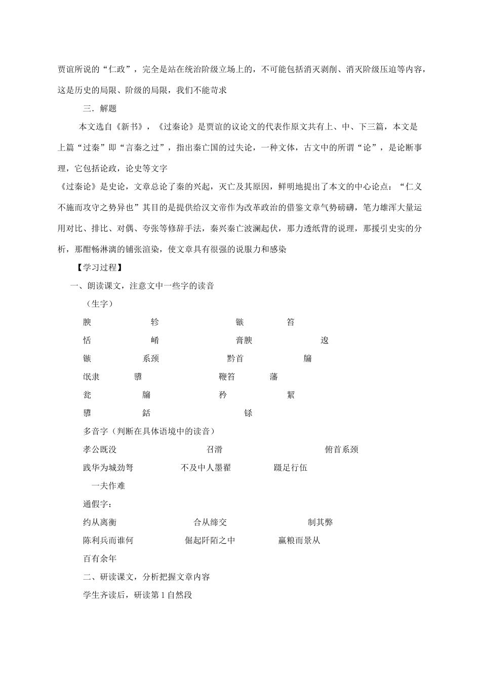 高中语文 10 过秦论导学案 新人教版必修3-新人教版高一必修3语文学案_第2页